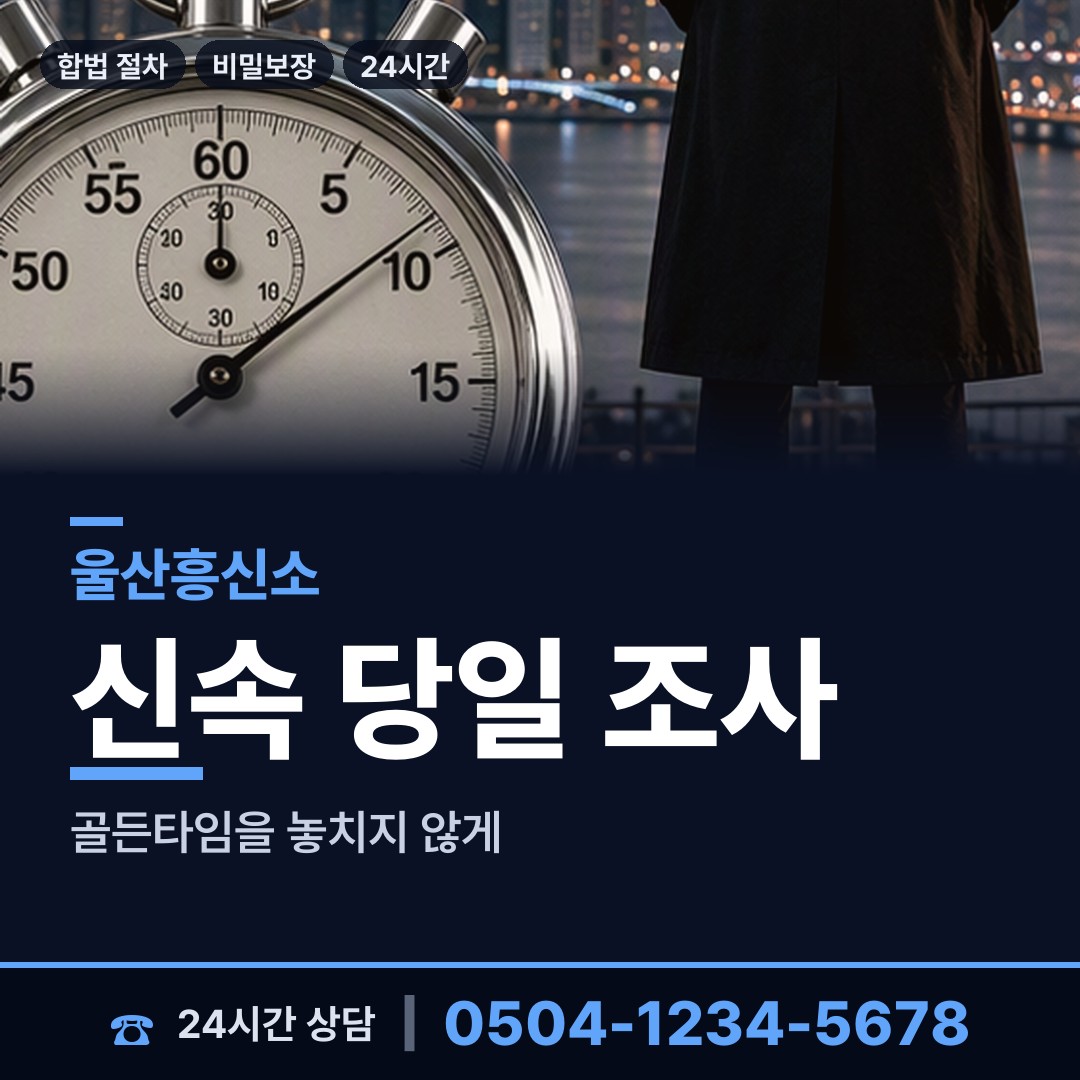 울산 농소3동 실거주지확인 상담 안내