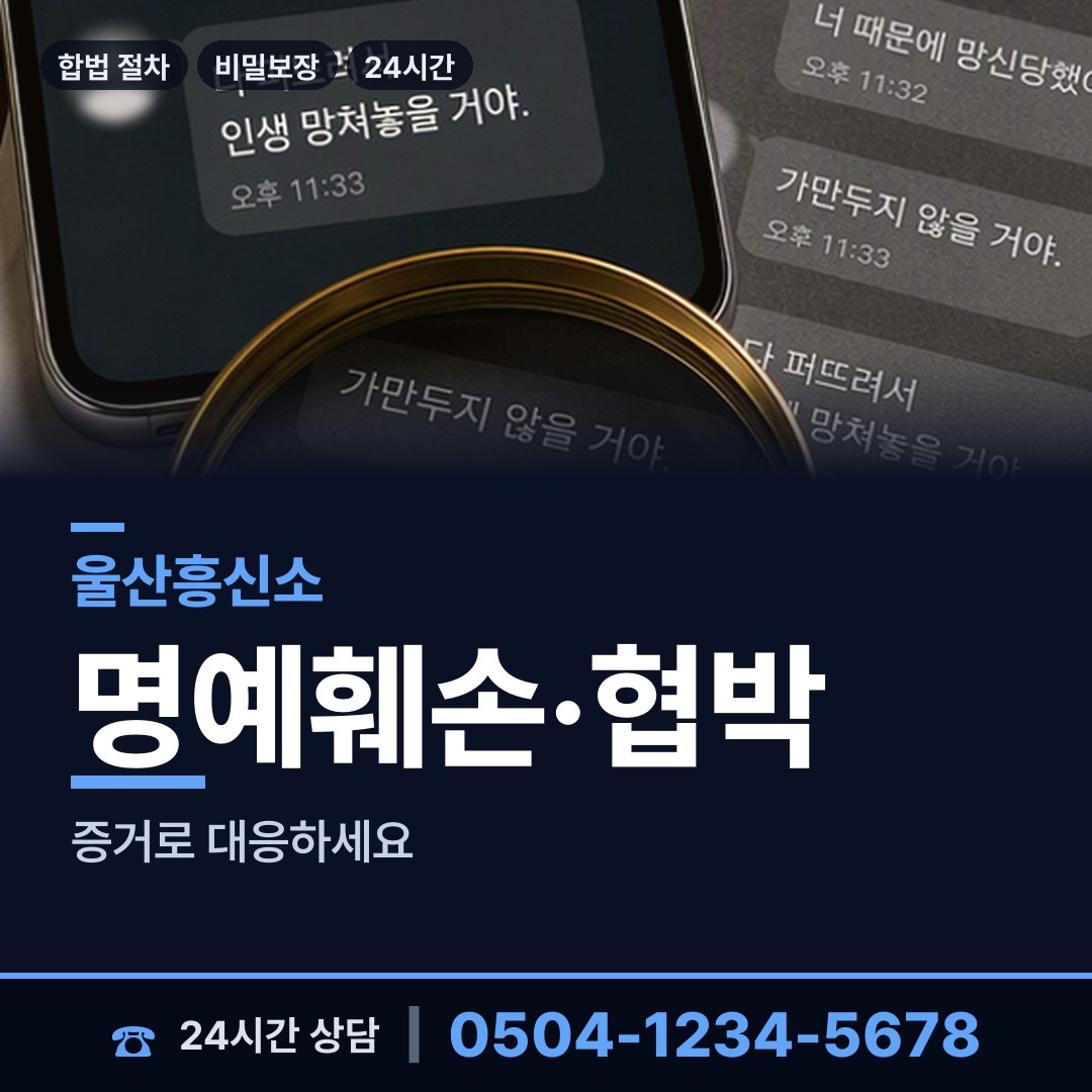 울산 농소3동 내부조사 상담 안내