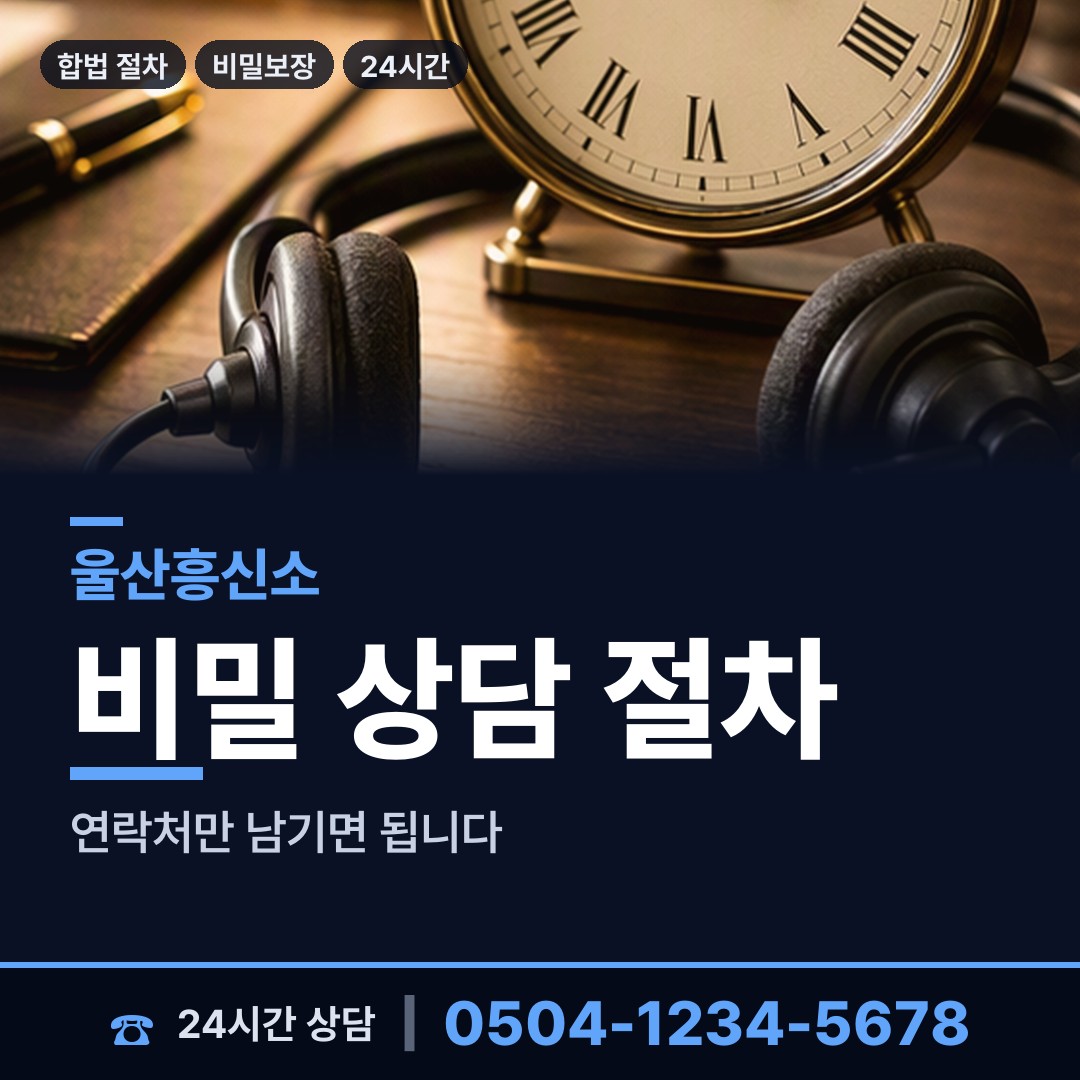 울산 농소3동 피해자모임 상담 안내