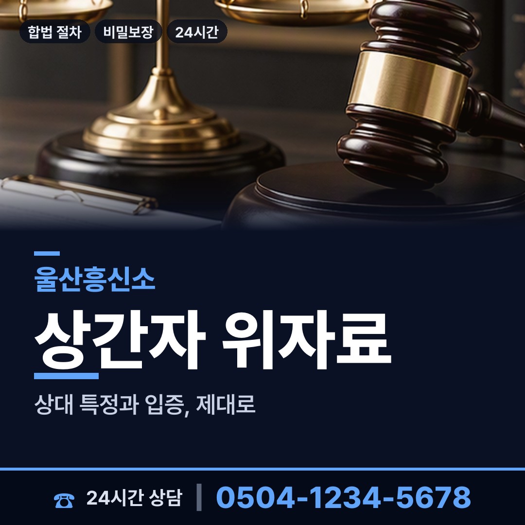 울산 농소3동 외도정황 상담 안내
