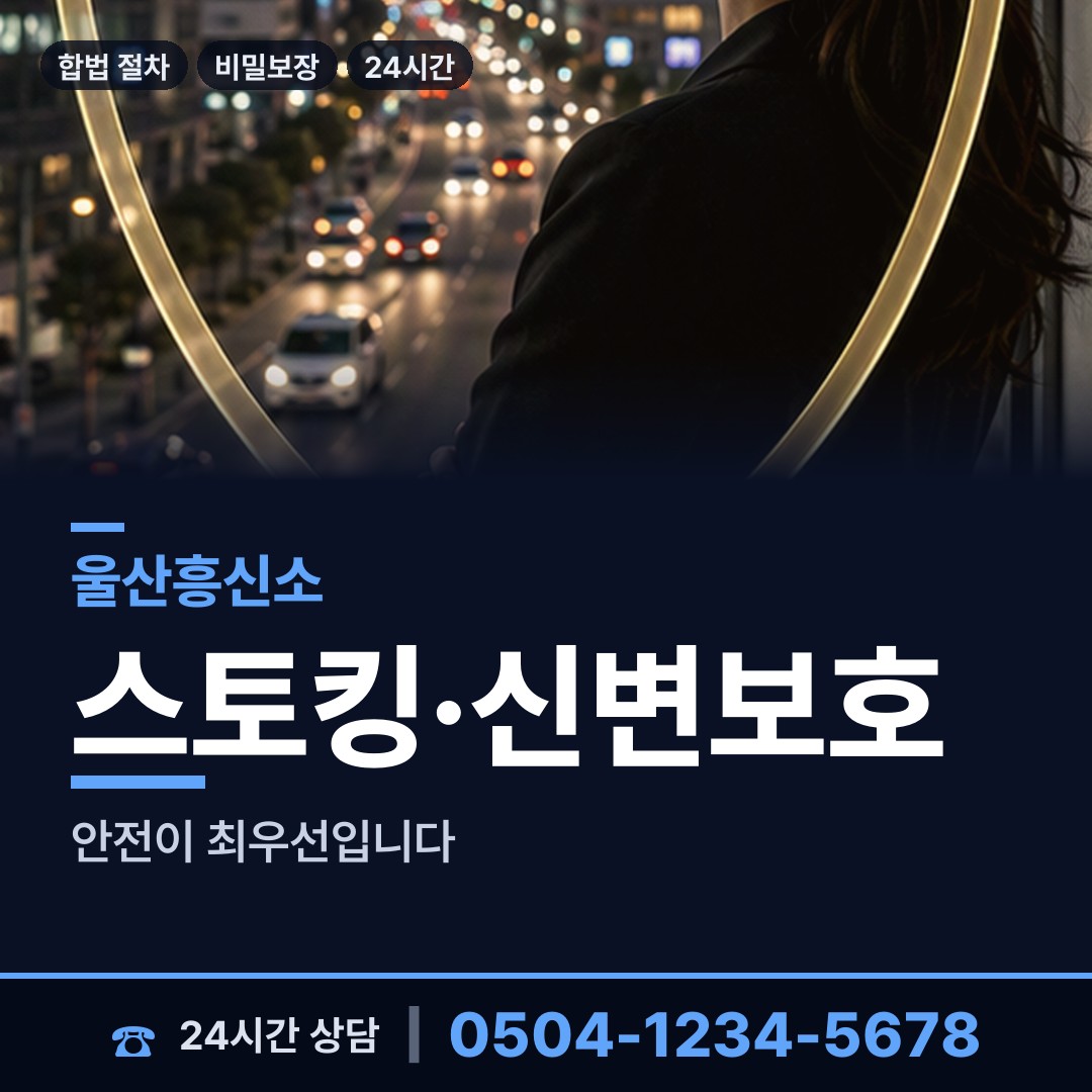 울산 농소3동 흥신소의뢰 상담 안내