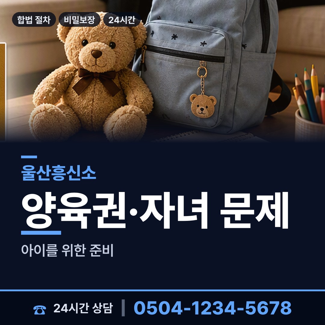 울산 농소3동 재산추적 상담 안내